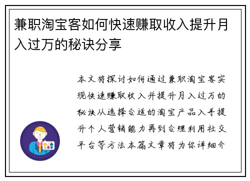 兼职淘宝客如何快速赚取收入提升月入过万的秘诀分享