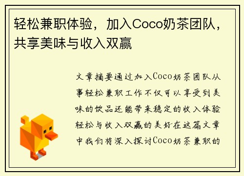 轻松兼职体验，加入Coco奶茶团队，共享美味与收入双赢