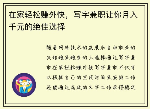 在家轻松赚外快，写字兼职让你月入千元的绝佳选择