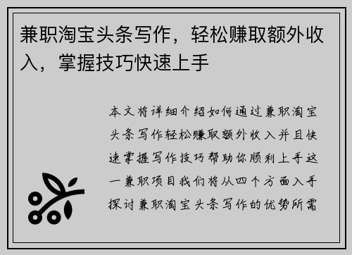 兼职淘宝头条写作，轻松赚取额外收入，掌握技巧快速上手