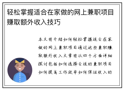 轻松掌握适合在家做的网上兼职项目赚取额外收入技巧