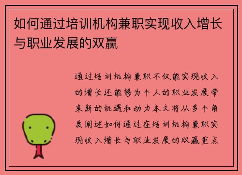 如何通过培训机构兼职实现收入增长与职业发展的双赢