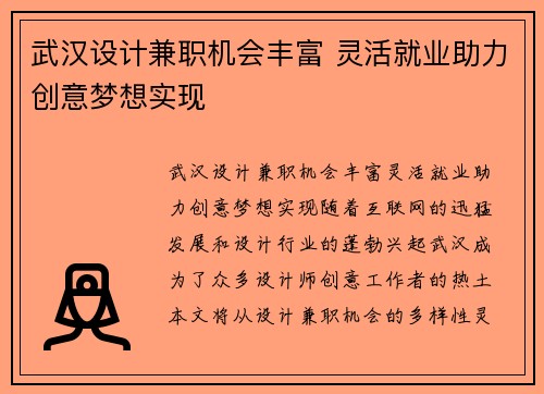 武汉设计兼职机会丰富 灵活就业助力创意梦想实现