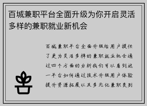 百城兼职平台全面升级为你开启灵活多样的兼职就业新机会