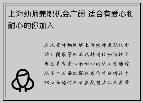 上海幼师兼职机会广阔 适合有爱心和耐心的你加入