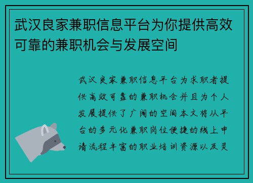 武汉良家兼职信息平台为你提供高效可靠的兼职机会与发展空间