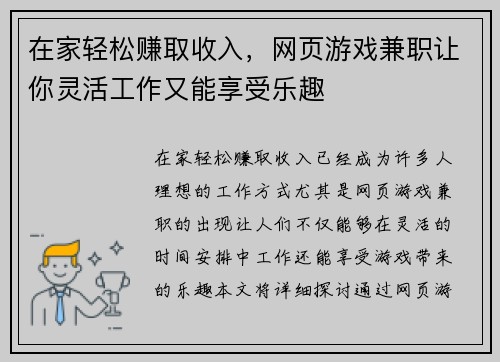 在家轻松赚取收入，网页游戏兼职让你灵活工作又能享受乐趣