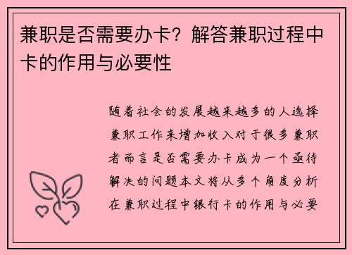 兼职是否需要办卡？解答兼职过程中卡的作用与必要性