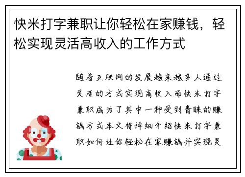 快米打字兼职让你轻松在家赚钱，轻松实现灵活高收入的工作方式