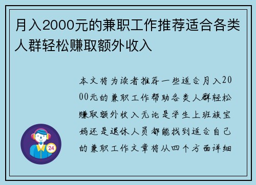 月入2000元的兼职工作推荐适合各类人群轻松赚取额外收入