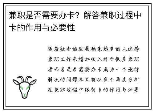 兼职是否需要办卡？解答兼职过程中卡的作用与必要性