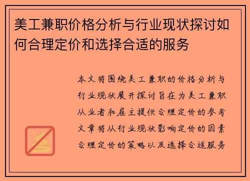 美工兼职价格分析与行业现状探讨如何合理定价和选择合适的服务