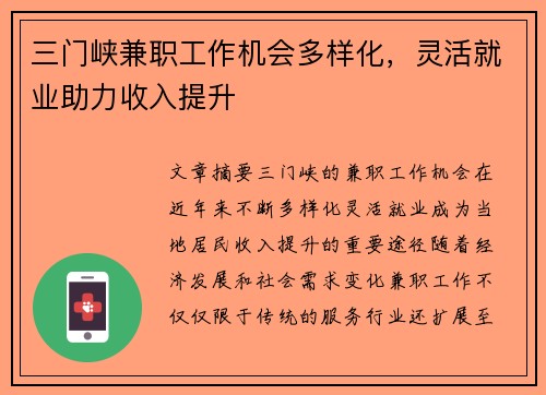 三门峡兼职工作机会多样化，灵活就业助力收入提升
