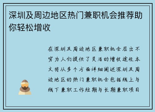 深圳及周边地区热门兼职机会推荐助你轻松增收