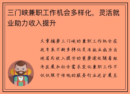 三门峡兼职工作机会多样化，灵活就业助力收入提升