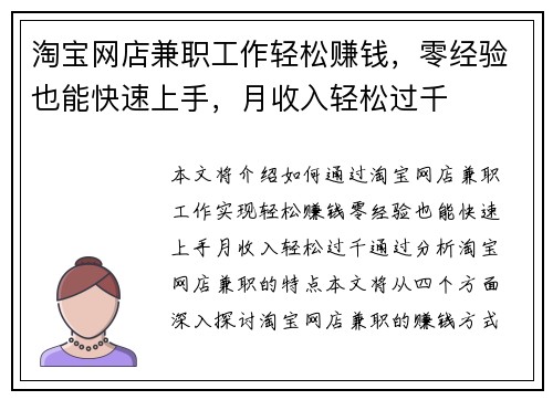 淘宝网店兼职工作轻松赚钱，零经验也能快速上手，月收入轻松过千