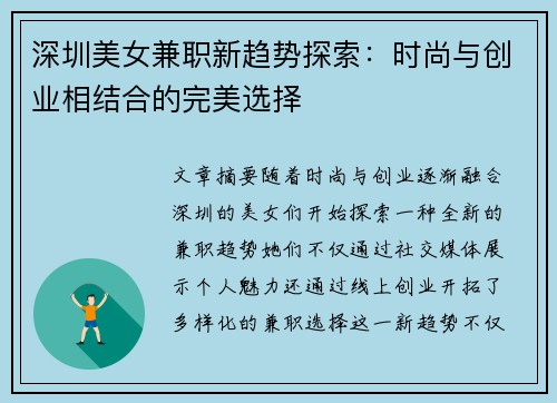 深圳美女兼职新趋势探索：时尚与创业相结合的完美选择