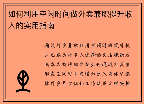 /uploads/images/20250904/ru-he-li-yong-kong-xian-shi-jian-zuo-wai-mai-jian-zhi-ti-sheng-shou-ru-de-shi-yong-zhi-nan.webp