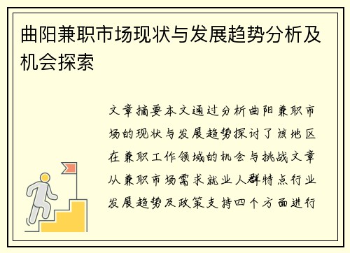 曲阳兼职市场现状与发展趋势分析及机会探索
