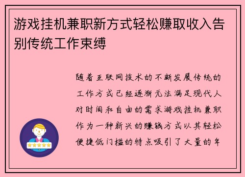 游戏挂机兼职新方式轻松赚取收入告别传统工作束缚