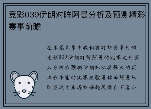 竞彩039伊朗对阵阿曼分析及预测精彩赛事前瞻