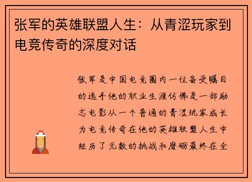 张军的英雄联盟人生：从青涩玩家到电竞传奇的深度对话