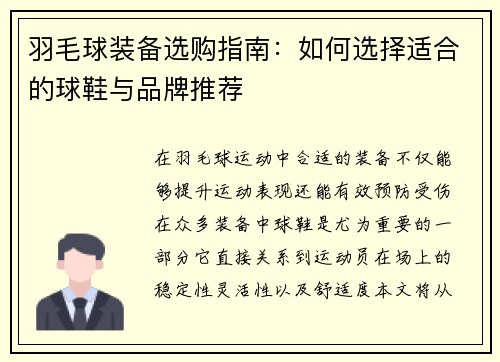 羽毛球装备选购指南：如何选择适合的球鞋与品牌推荐