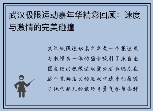 武汉极限运动嘉年华精彩回顾：速度与激情的完美碰撞