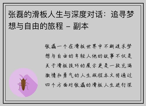 张磊的滑板人生与深度对话：追寻梦想与自由的旅程 - 副本