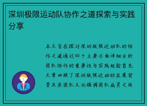 深圳极限运动队协作之道探索与实践分享