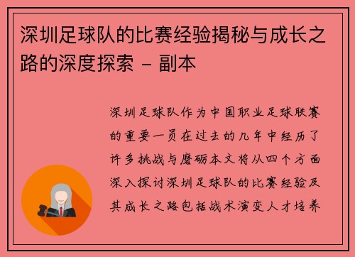 深圳足球队的比赛经验揭秘与成长之路的深度探索 - 副本