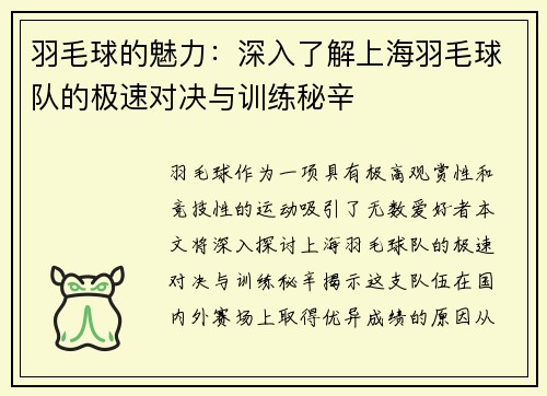 羽毛球的魅力：深入了解上海羽毛球队的极速对决与训练秘辛